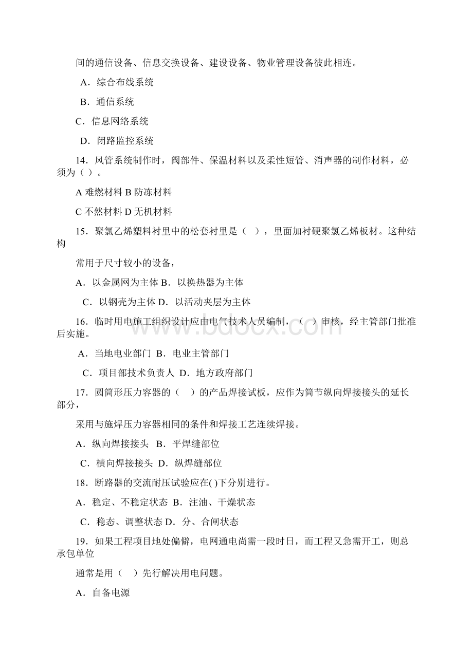 机电工程管理与实务试题及答案Word文档格式.docx_第3页