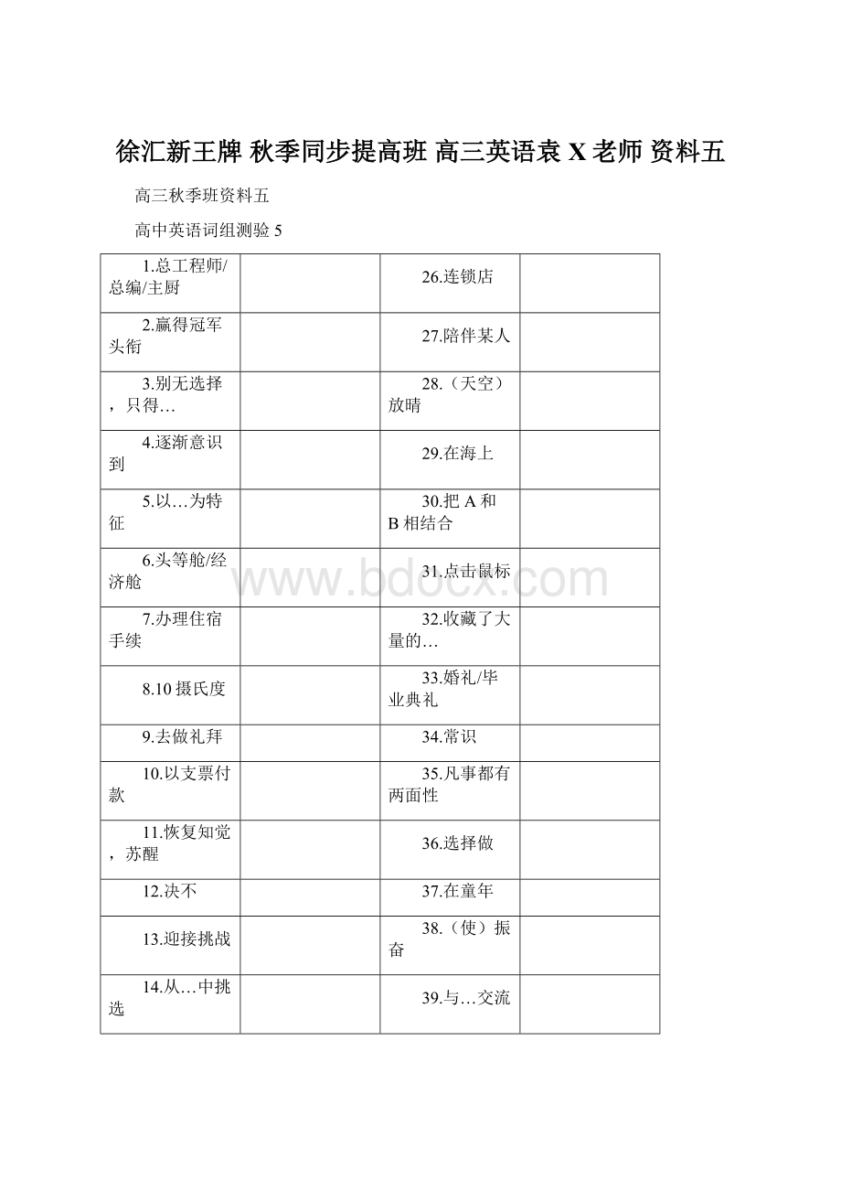 徐汇新王牌 秋季同步提高班 高三英语袁X老师 资料五.docx