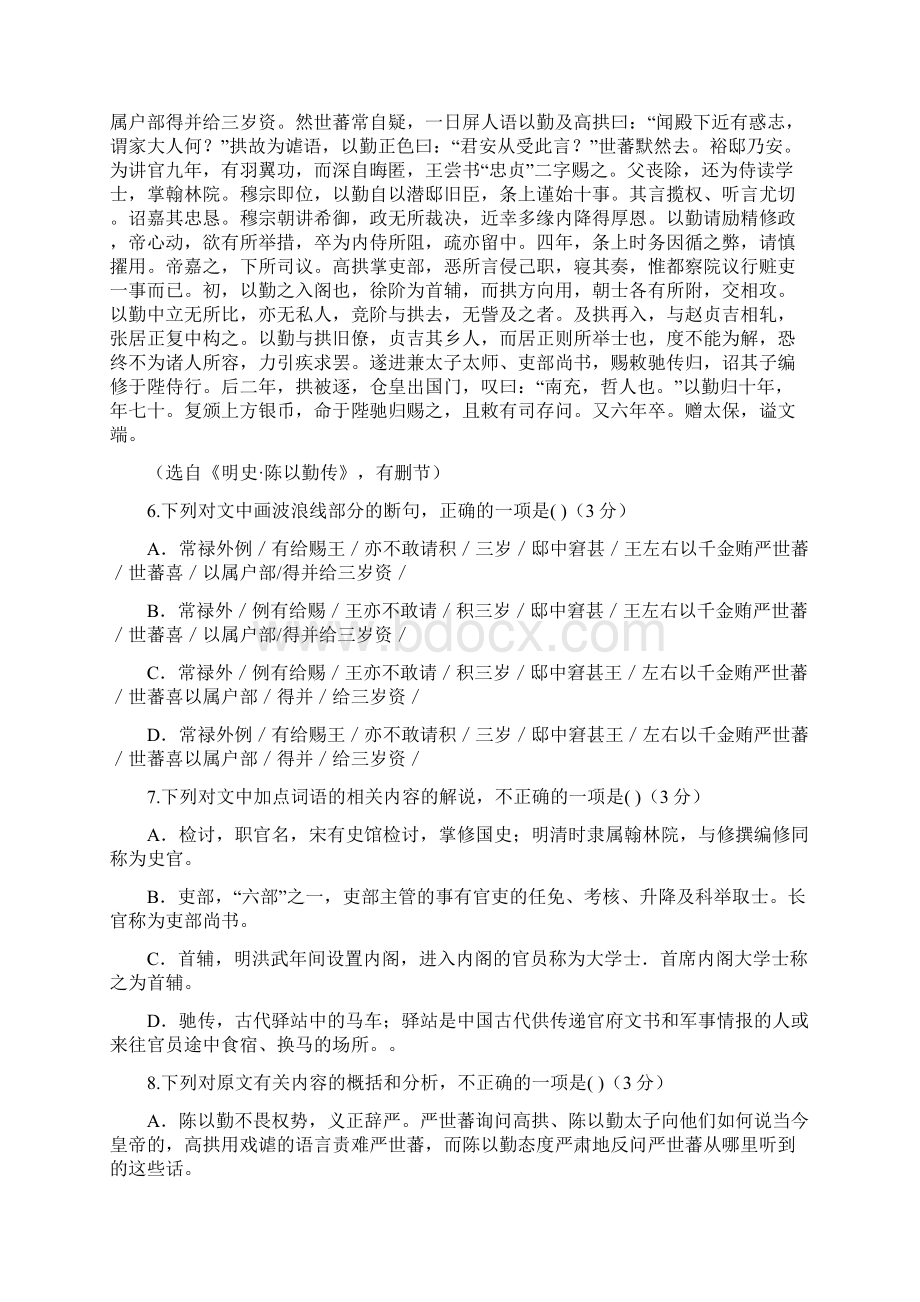 审核版河北省衡水中学届高三上学期一调考试语文试题含答案解析.docx_第3页