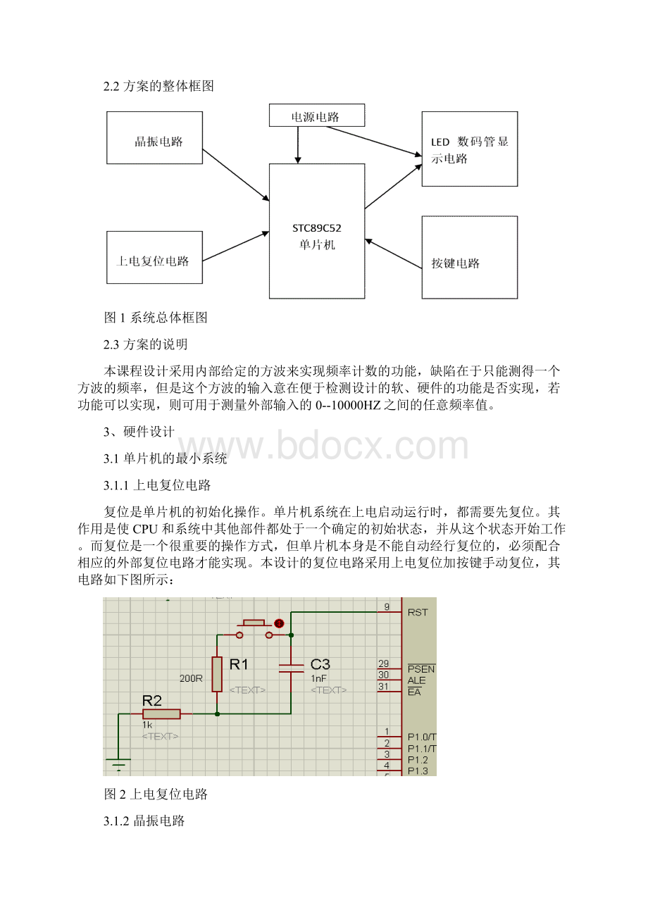 单片机频率计数器课程设计讲解.docx_第3页