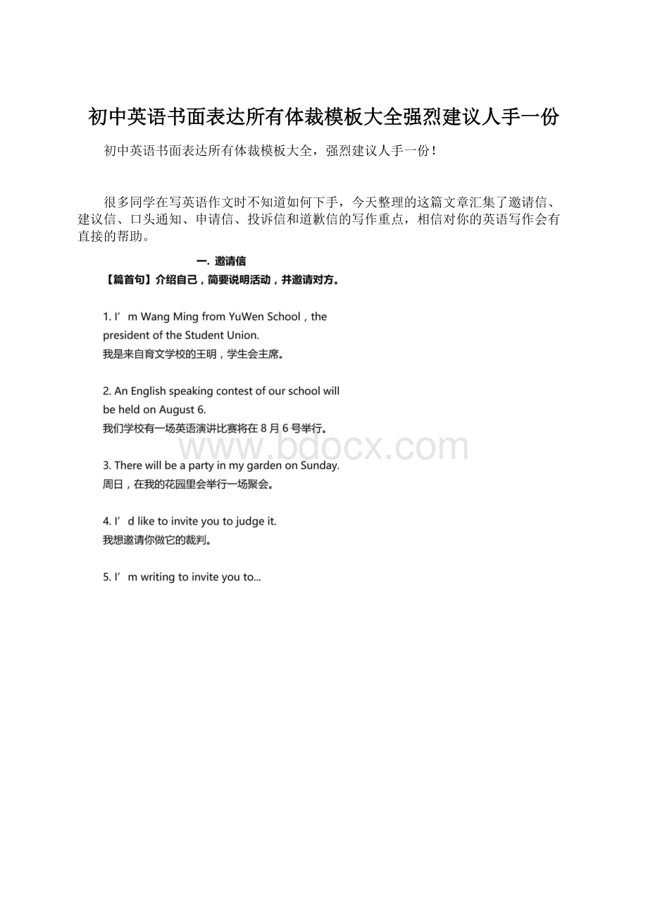 初中英语书面表达所有体裁模板大全强烈建议人手一份Word文档格式.docx