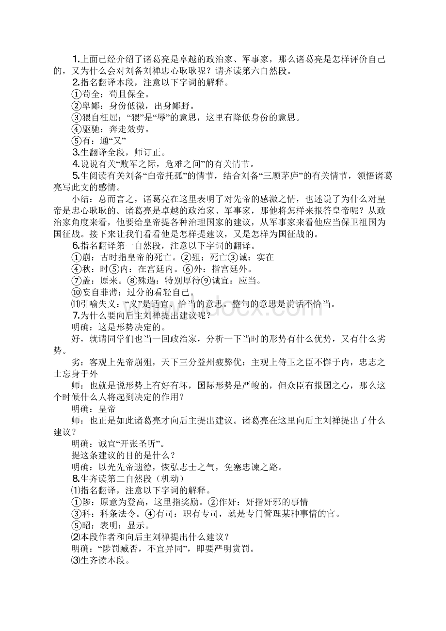 第六册出师表1Word格式文档下载.docx_第2页