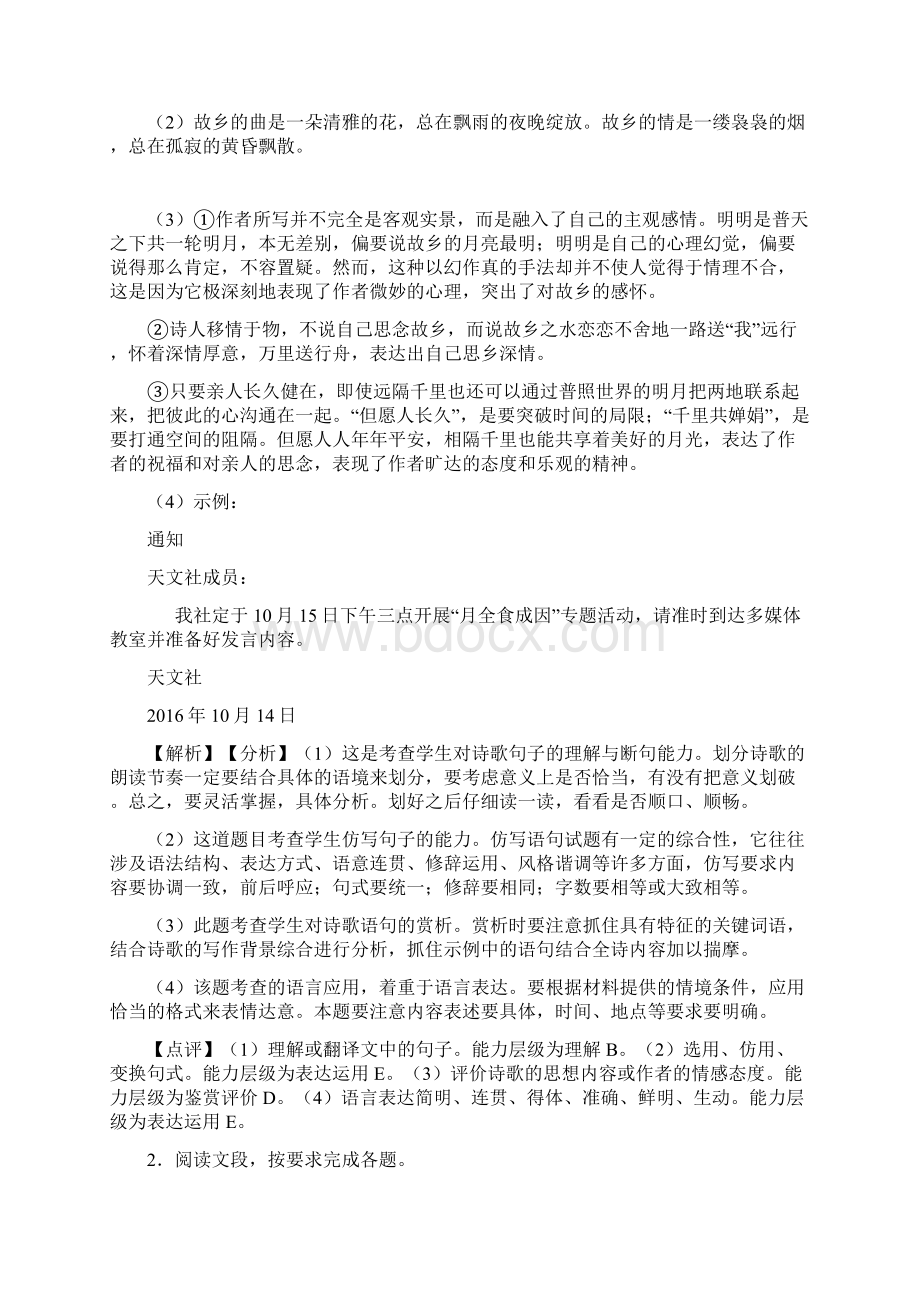 精品部编初中中考语文仿写综合题1Word格式文档下载.docx_第2页