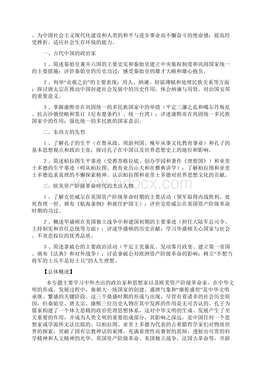 届高考历史一轮复习教案Word文档下载推荐.docx_第2页