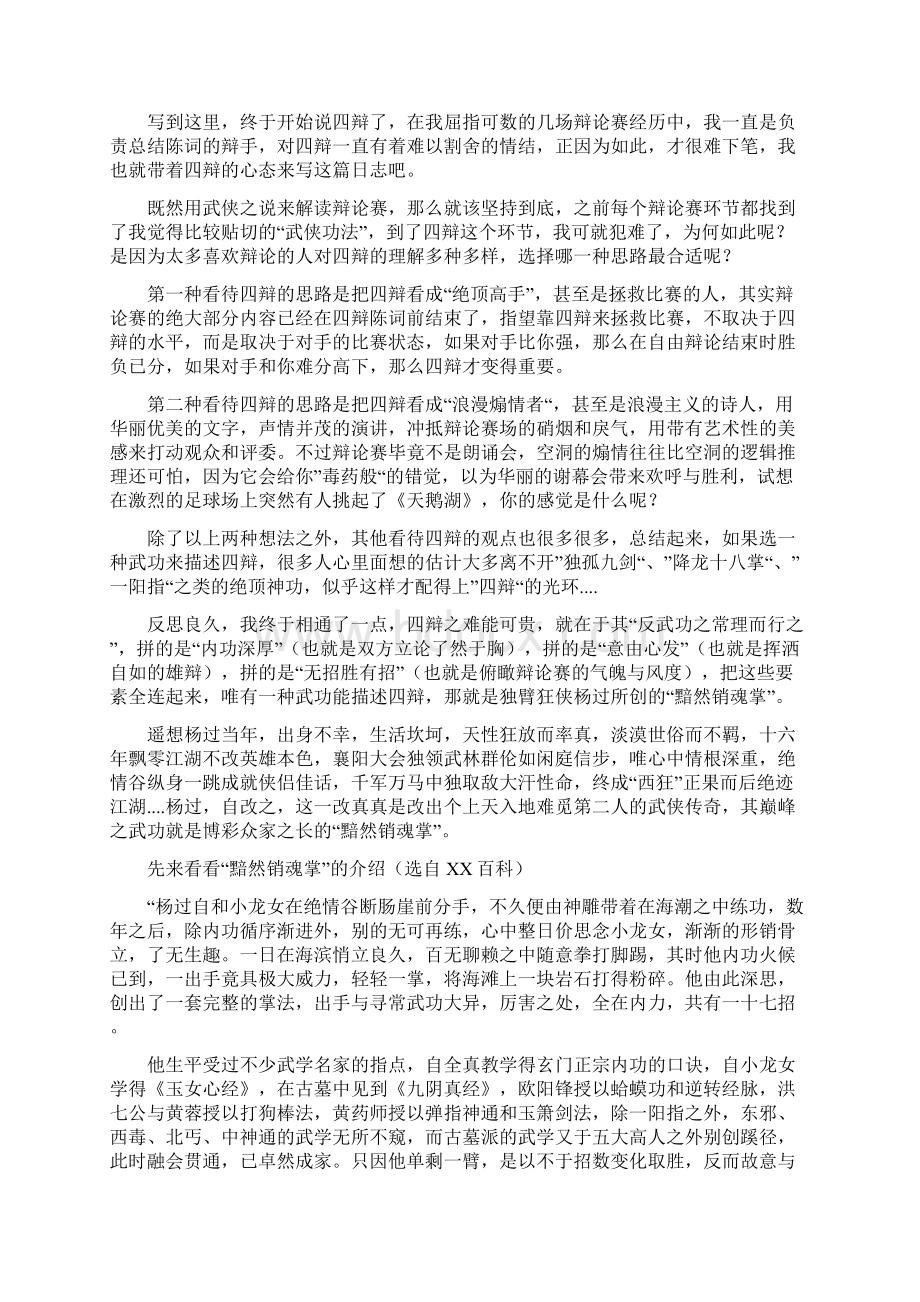 自我激励比外部激励更重要辩论赛四辩总结陈词.docx_第2页