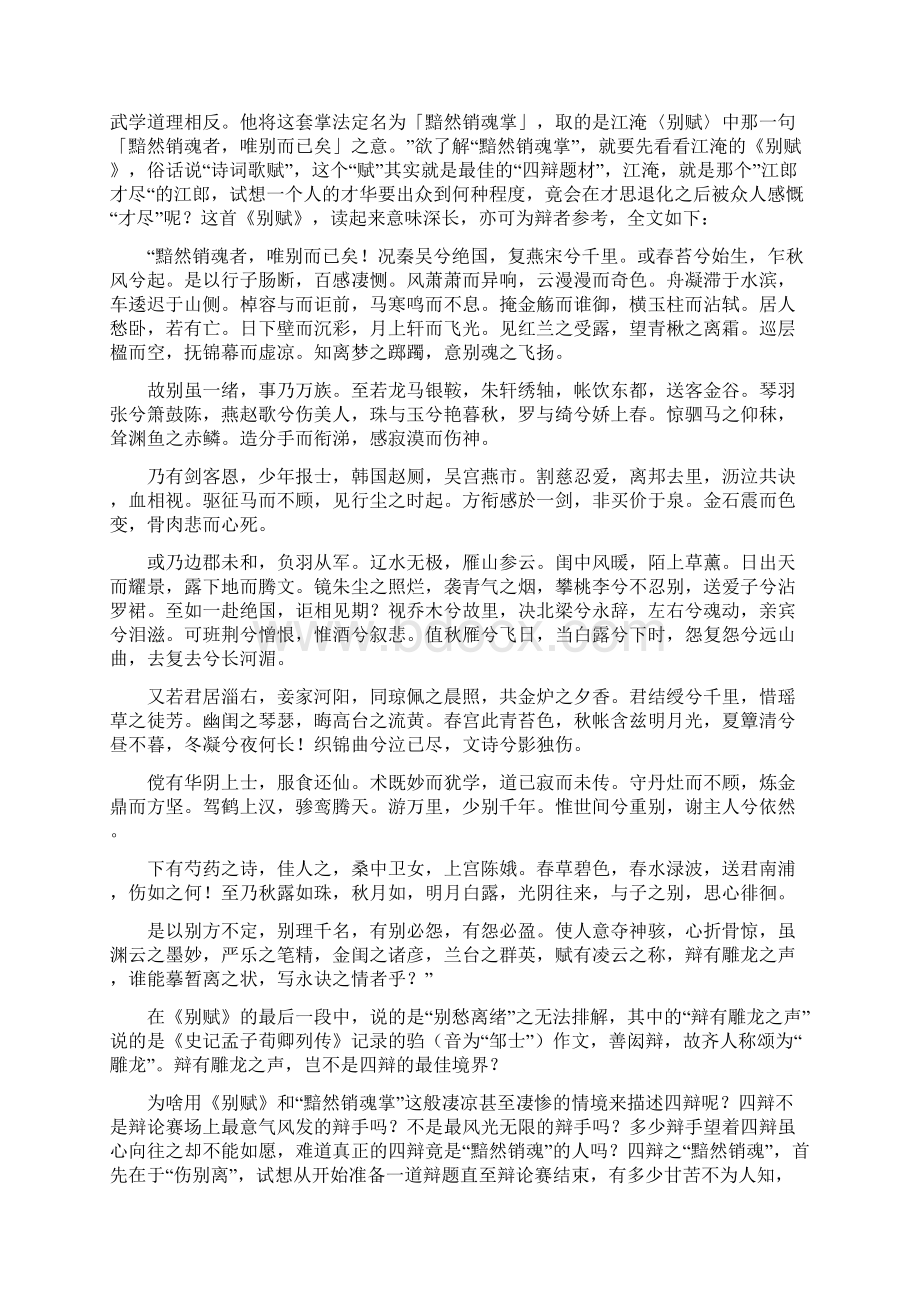 自我激励比外部激励更重要辩论赛四辩总结陈词.docx_第3页