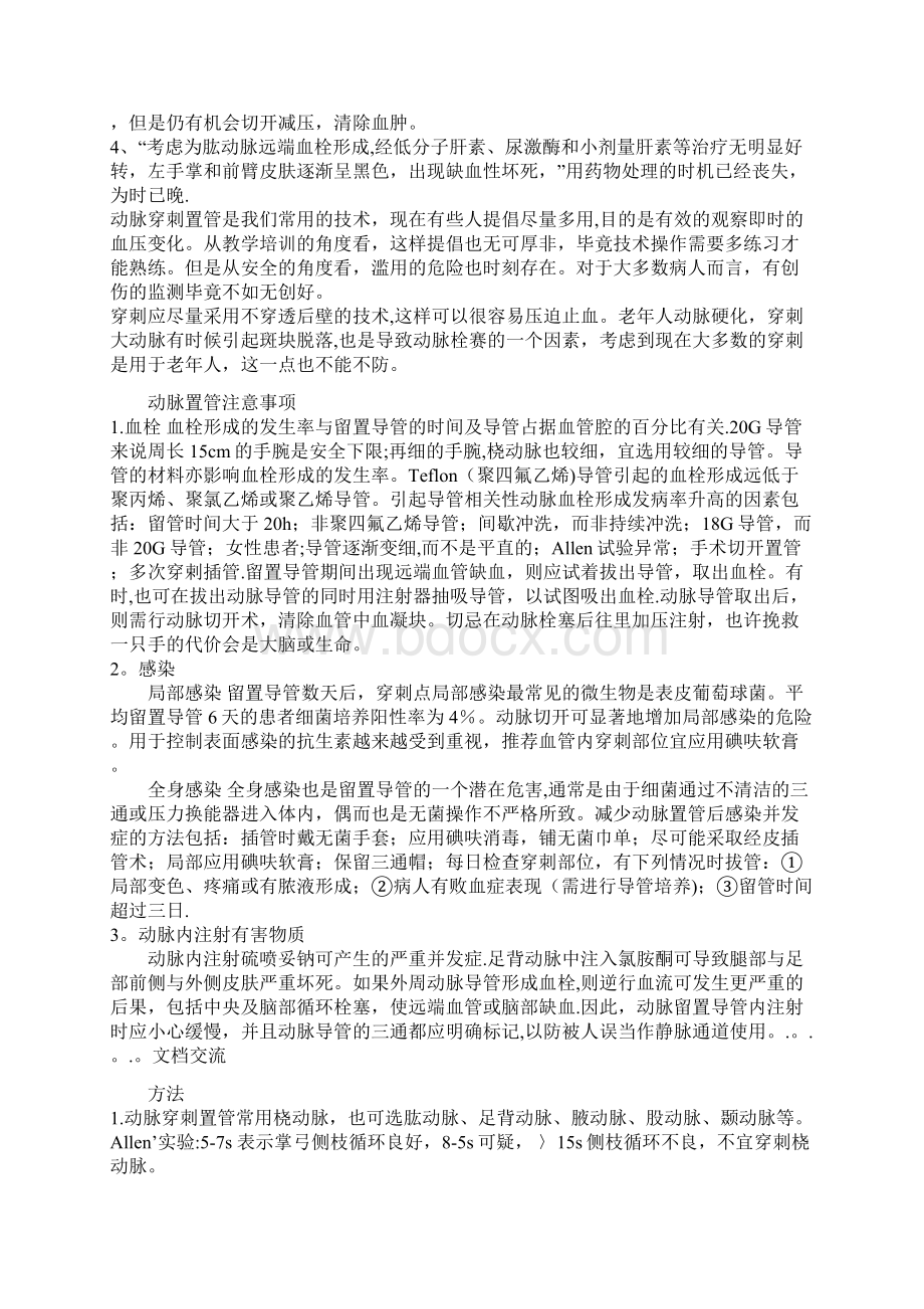 动脉置管建议收藏Word文档格式.docx_第2页