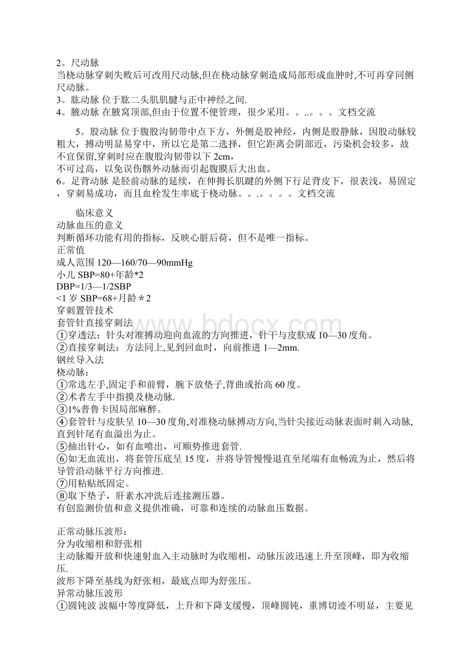 动脉置管建议收藏Word文档格式.docx_第3页