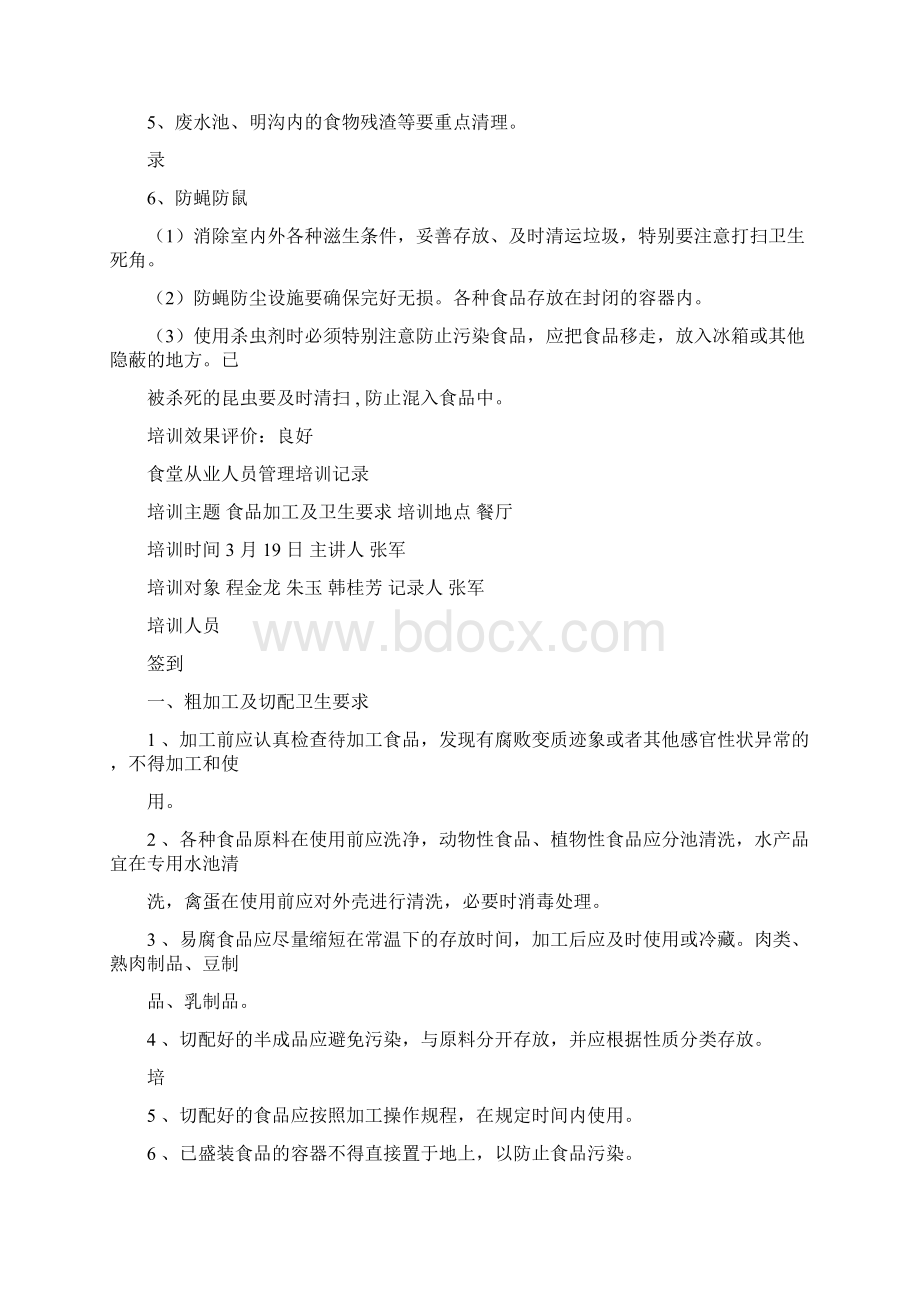 食堂从业人员培训记录已经填写Word文件下载.docx_第2页