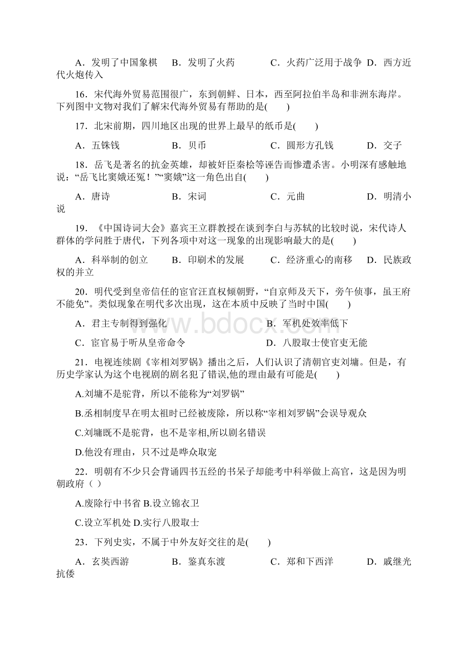 七年级历史下第二次月考试题新人教版Word文档下载推荐.docx_第3页