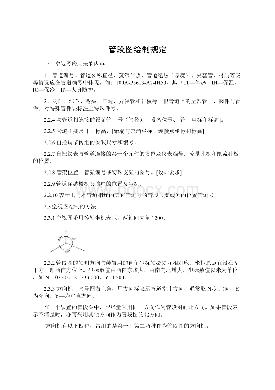 管段图绘制规定.docx