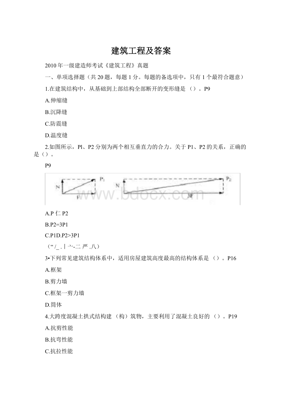 建筑工程及答案Word文档下载推荐.docx