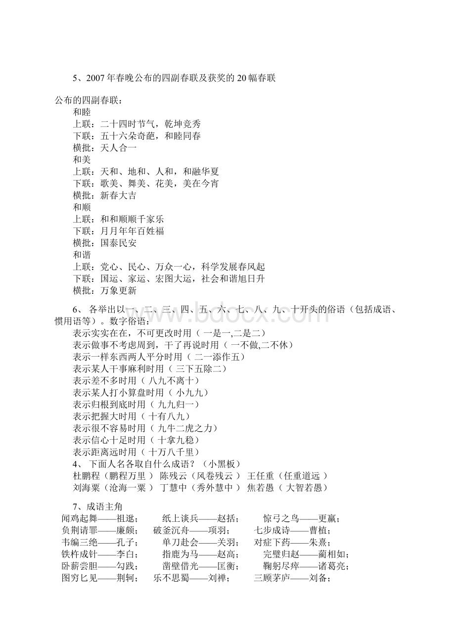 部编人教版六年级语文知识竞赛题复习Word格式文档下载.docx_第3页