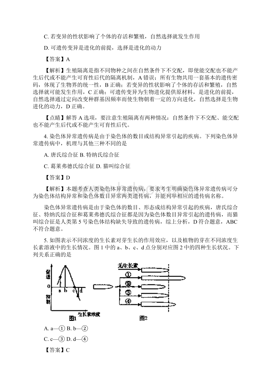 天津市高二上学期第一次校考生物试题选考班Word格式文档下载.docx_第2页