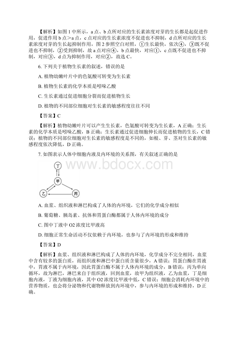 天津市高二上学期第一次校考生物试题选考班Word格式文档下载.docx_第3页