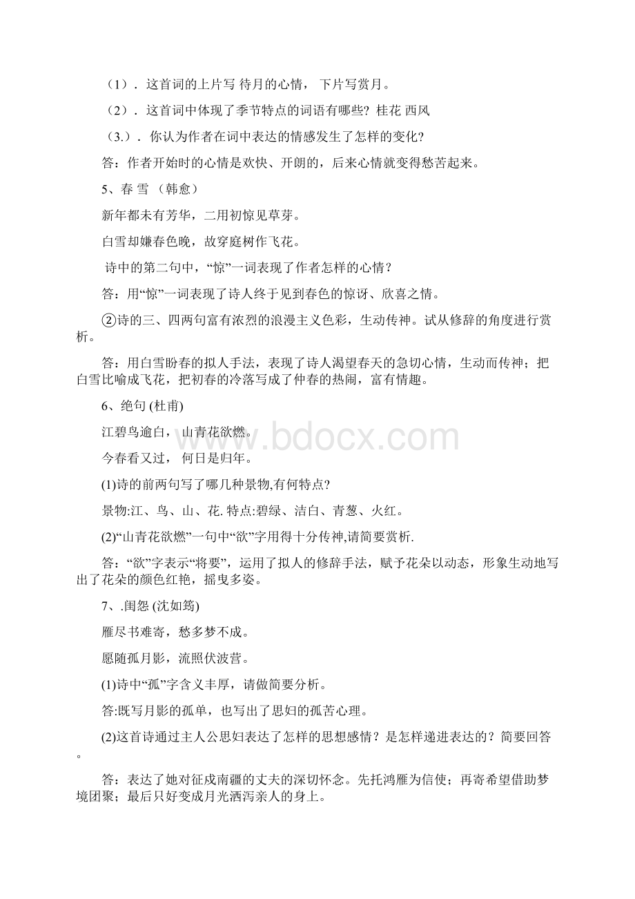 初中课外古诗词鉴赏练习讲解共12页Word文件下载.docx_第2页