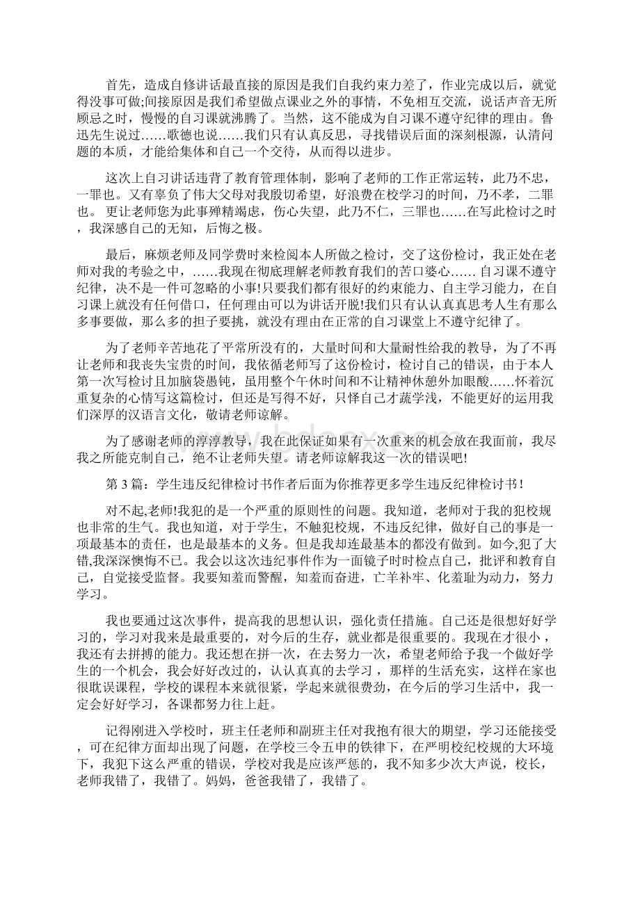 学生违反纪律检讨书共10篇Word文档下载推荐.docx_第2页