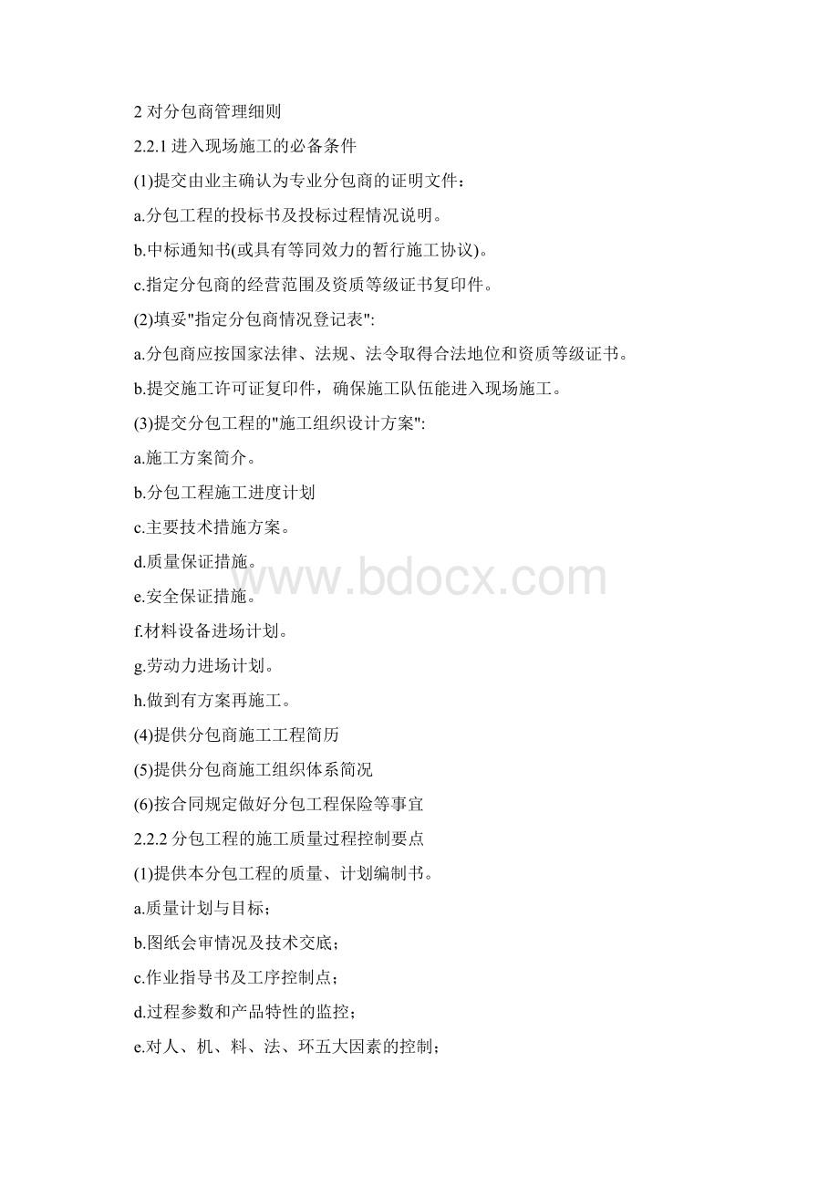 项目管理施工方案Word文档格式.docx_第2页