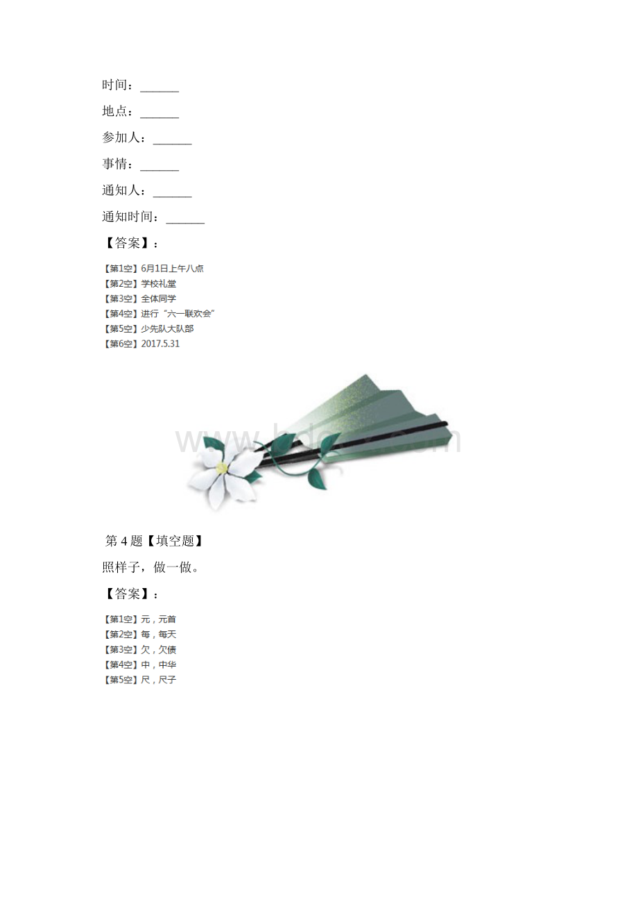 学年度语文一年级下册人教部编版知识点练习第十八篇.docx_第3页