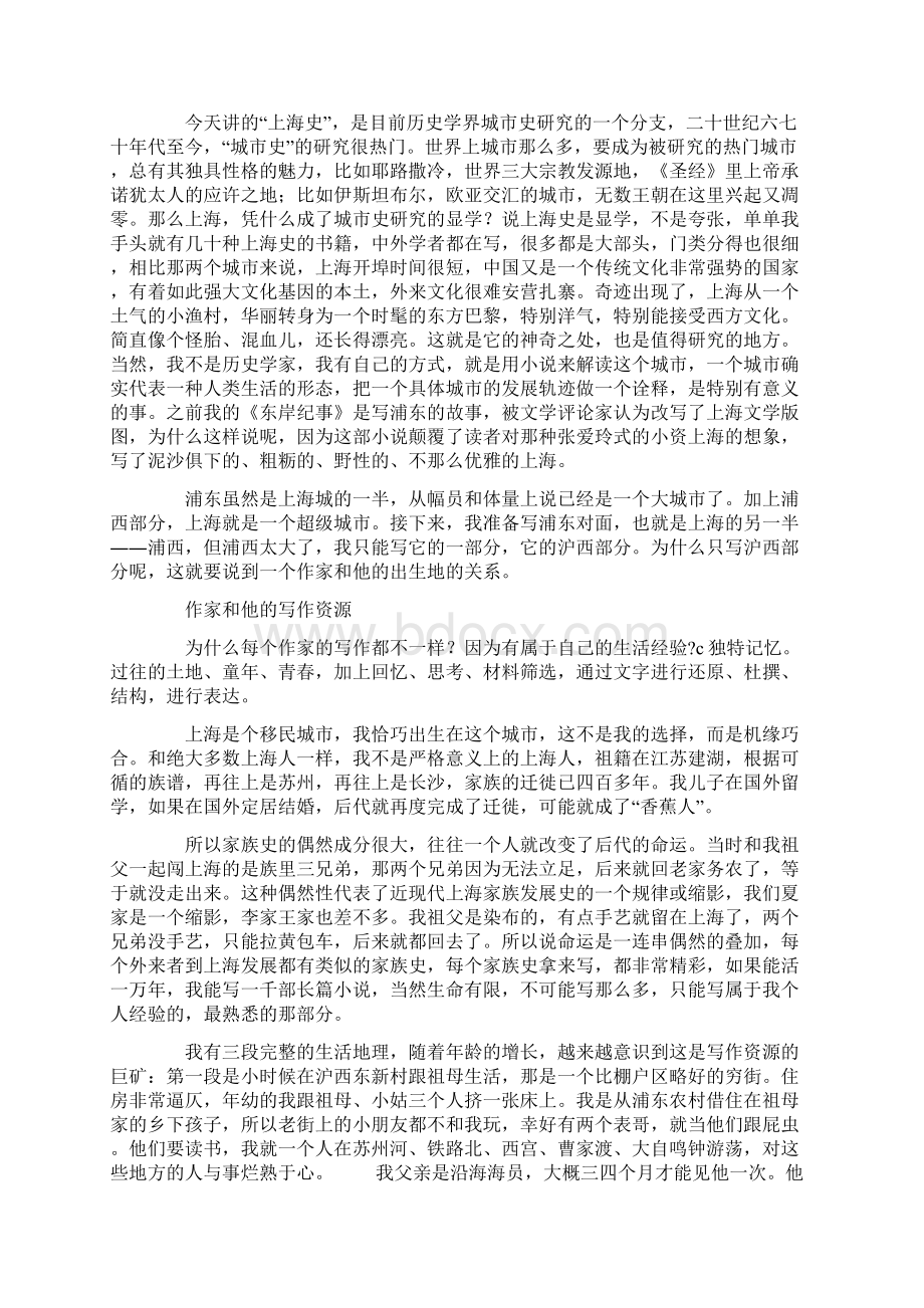 一个小说家眼中的上海史Word格式.docx_第2页