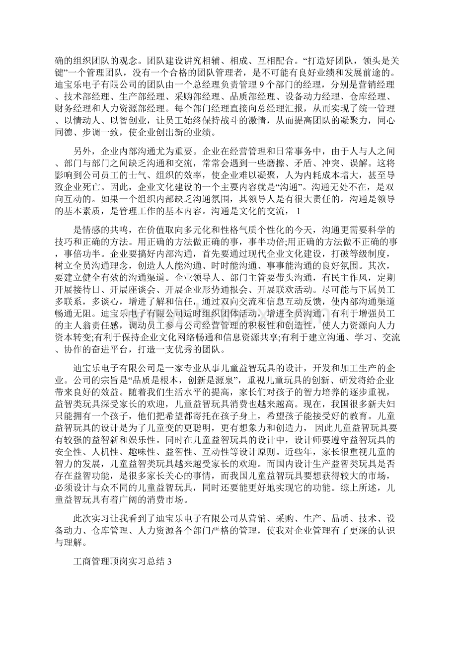 工商管理顶岗实习总结Word下载.docx_第3页