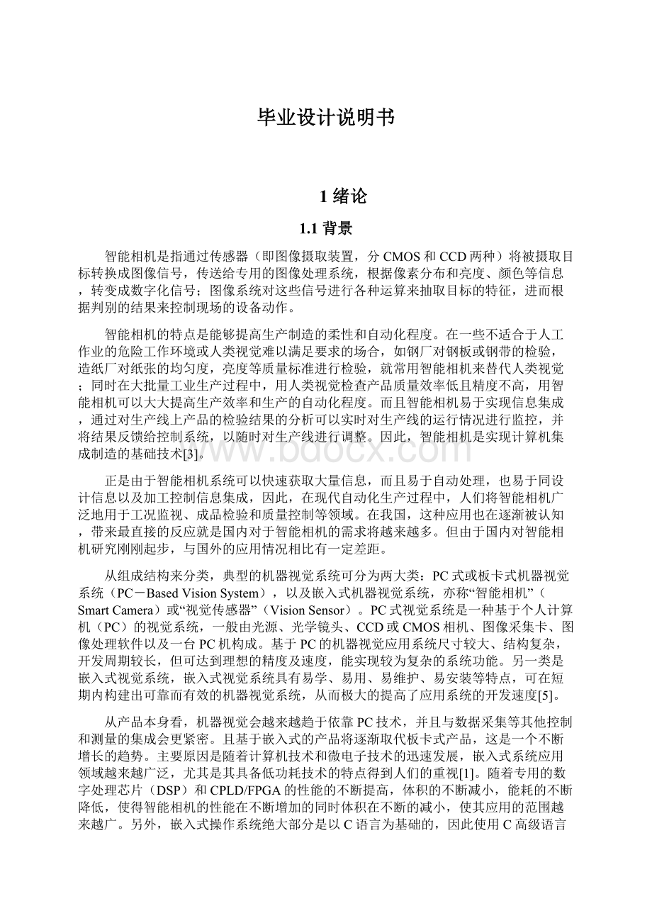 毕业设计说明书Word格式.docx_第1页