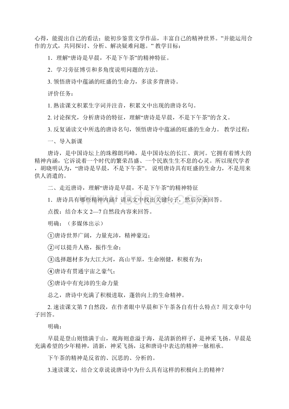 唐诗是早晨不是下午茶答案Word格式文档下载.docx_第2页