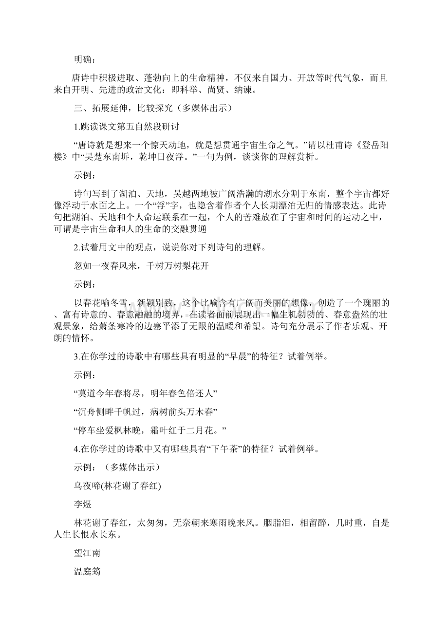 唐诗是早晨不是下午茶答案Word格式文档下载.docx_第3页