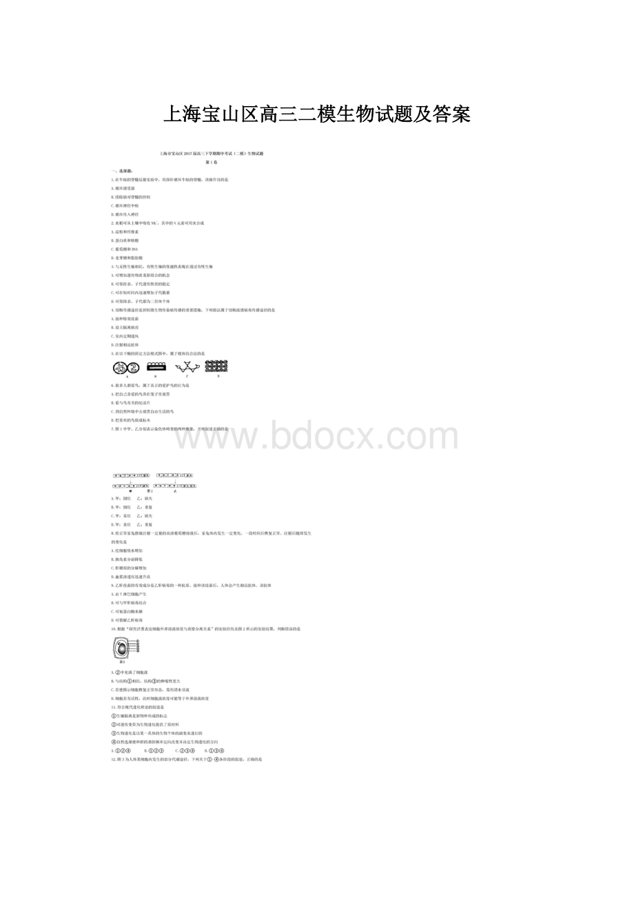 上海宝山区高三二模生物试题及答案Word下载.docx_第1页