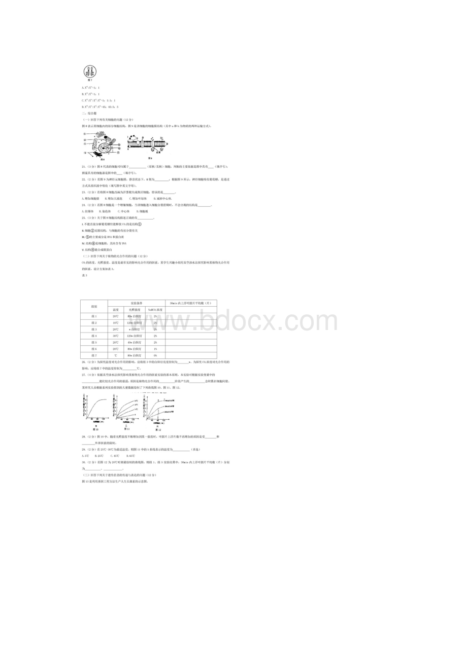 上海宝山区高三二模生物试题及答案Word下载.docx_第3页
