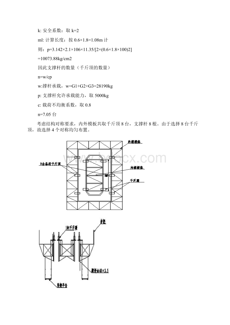 等截面高墩滑模施工工法文档格式.docx_第3页