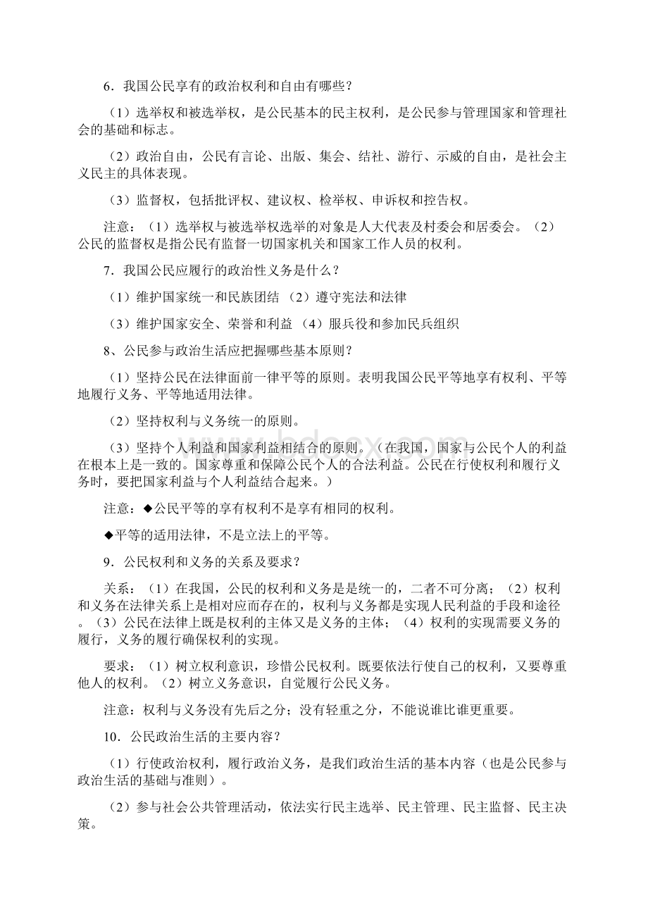 政治生活知识点复习提纲Word文档格式.docx_第2页