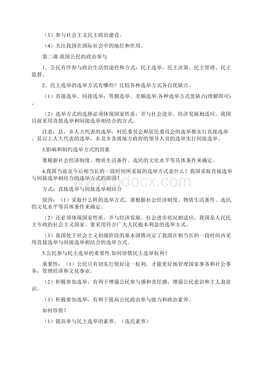 政治生活知识点复习提纲Word文档格式.docx_第3页