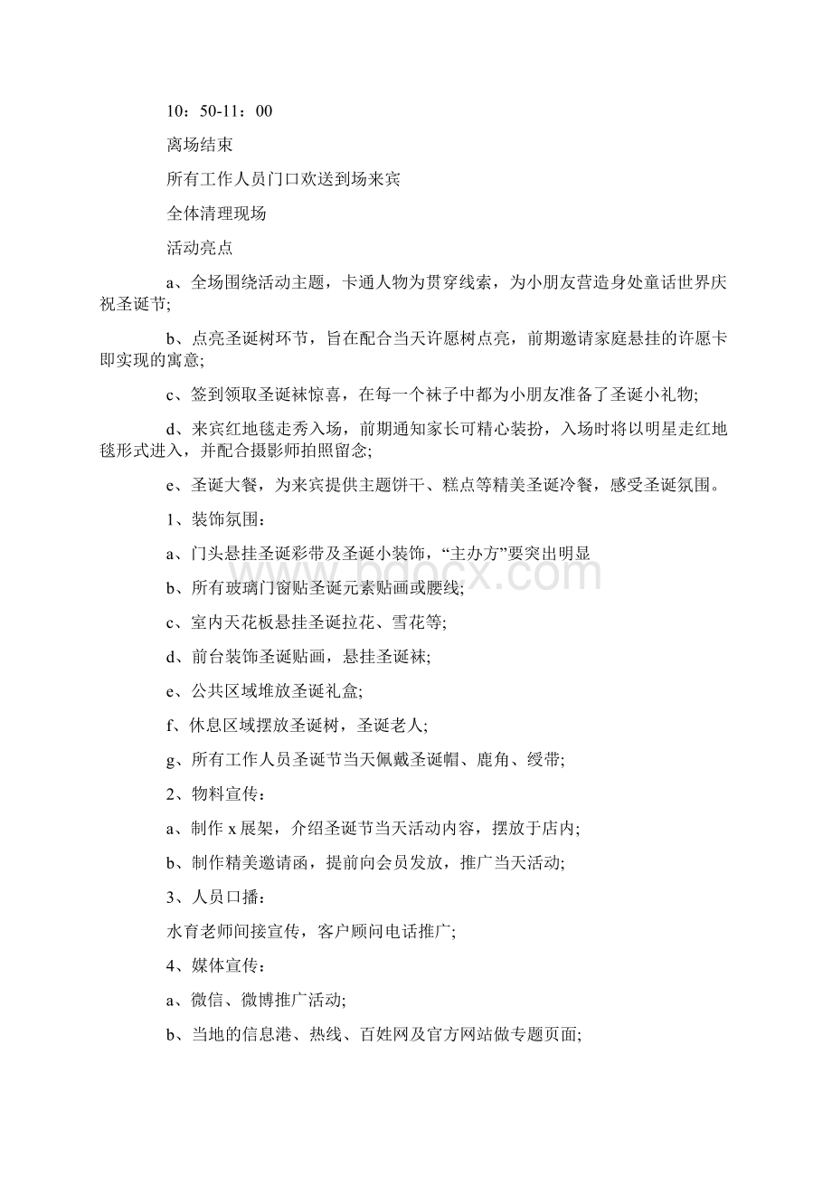 游泳馆圣诞节活动策划案Word下载.docx_第3页