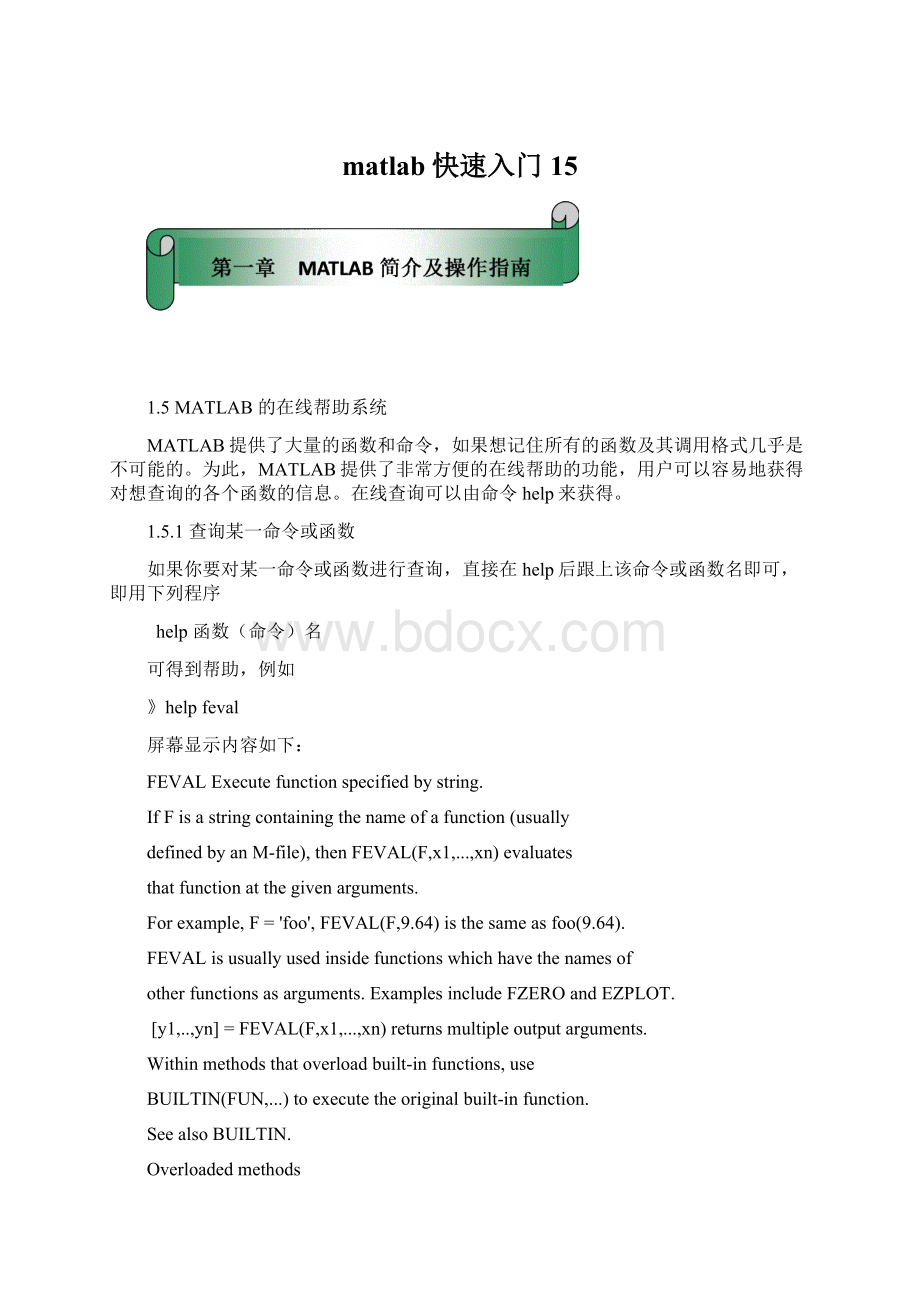 matlab快速入门 15.docx