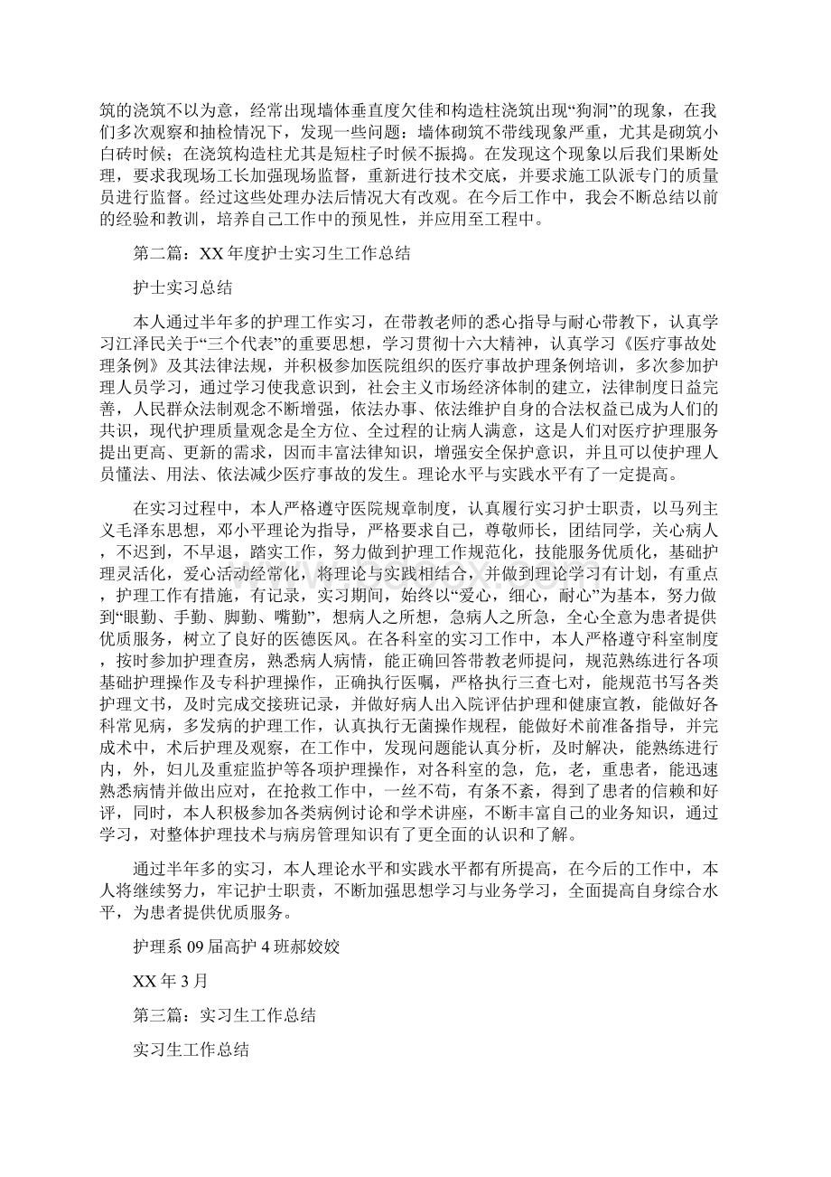 实习生工作总结与实习老师个人总结汇编Word格式文档下载.docx_第2页