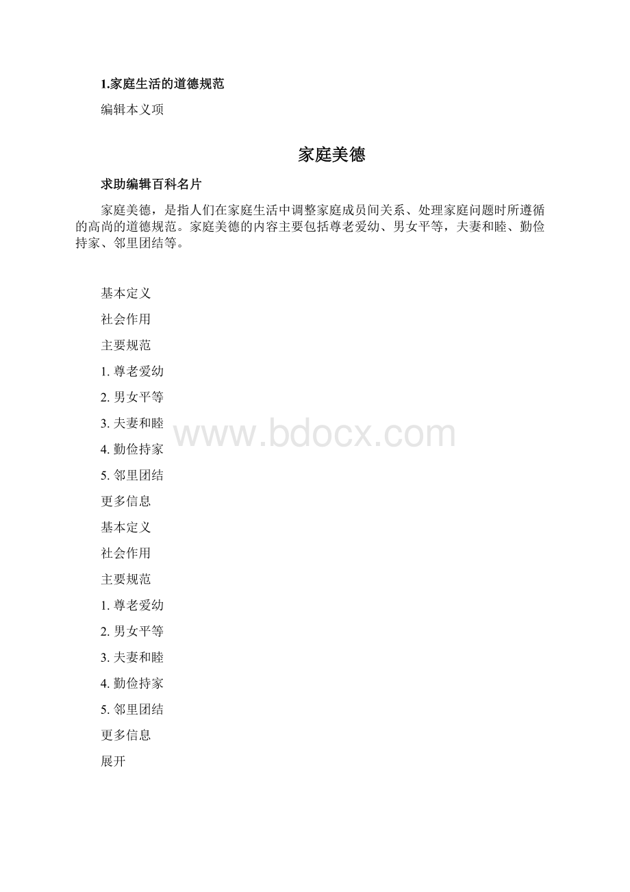 社会公德职业道德家庭美德.docx_第3页