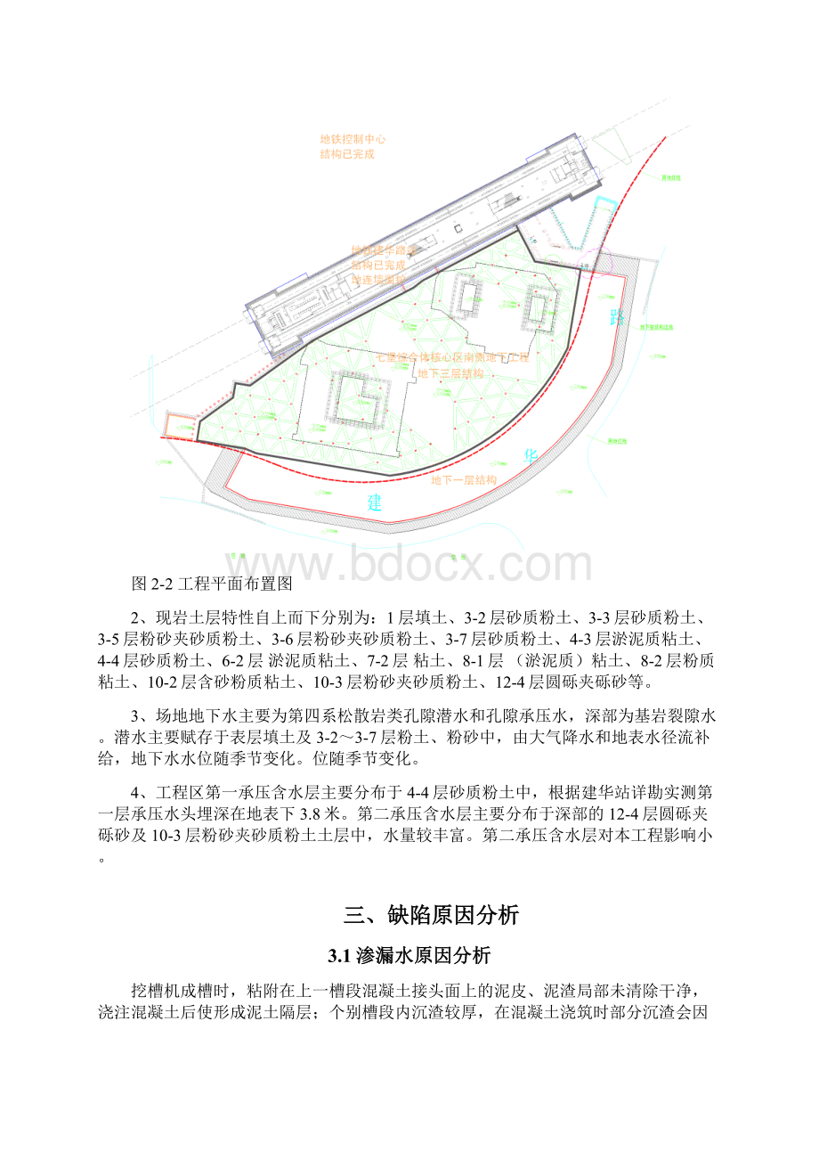 围护结构施工缺陷修补专项方案.docx_第3页