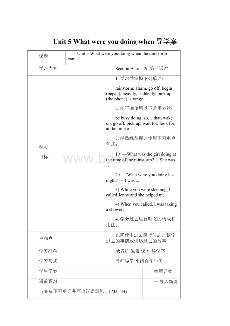 Unit 5 What were you doing when 导学案Word格式文档下载.docx