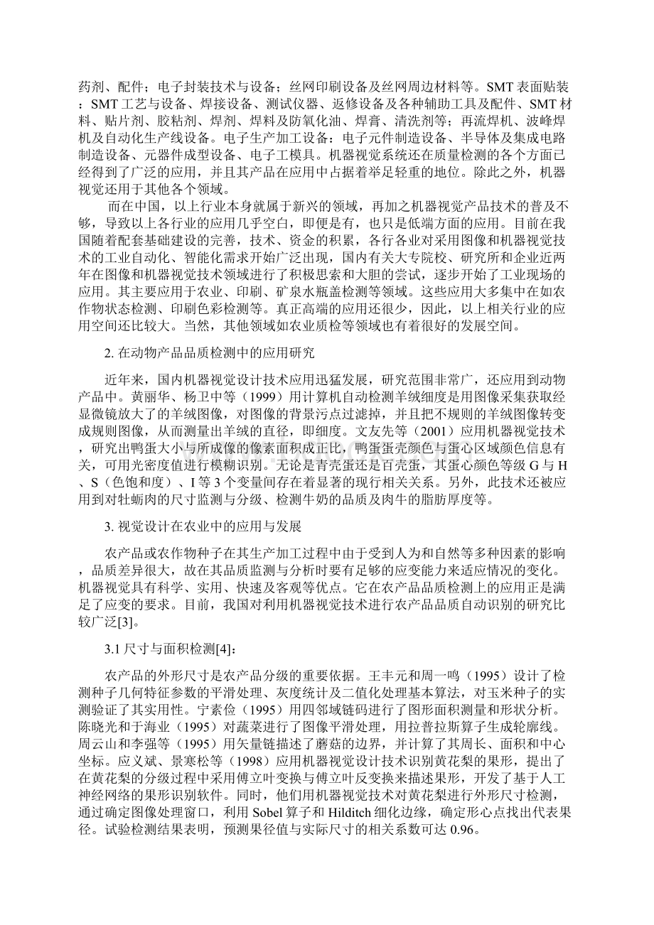 对万寿菊缺水状态的机器视觉技术分析.docx_第2页