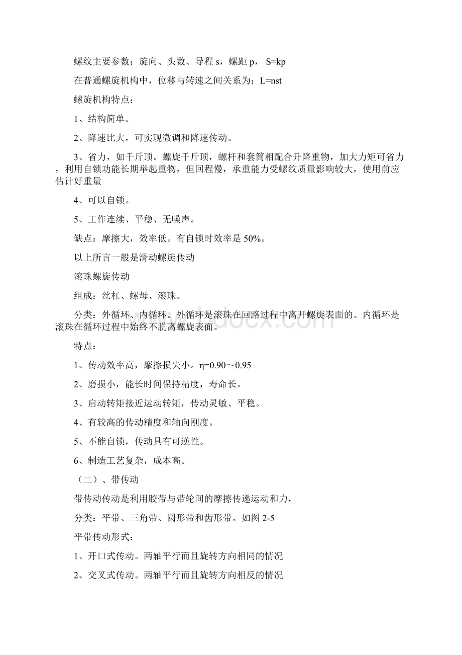 第二章机械传动和液压传动Word文档下载推荐.docx_第2页