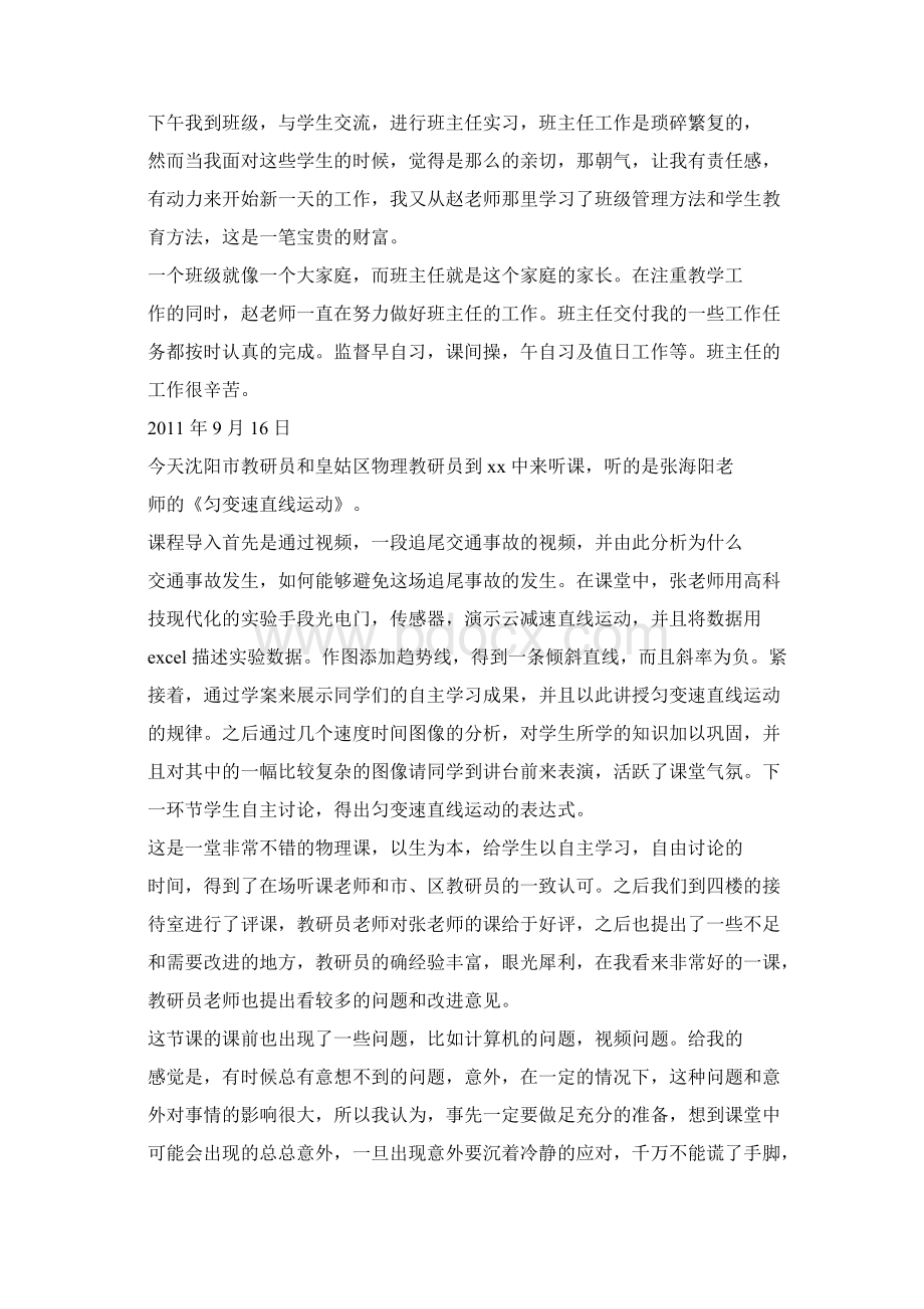 实习随笔实习心得体会Word文档格式.docx_第3页