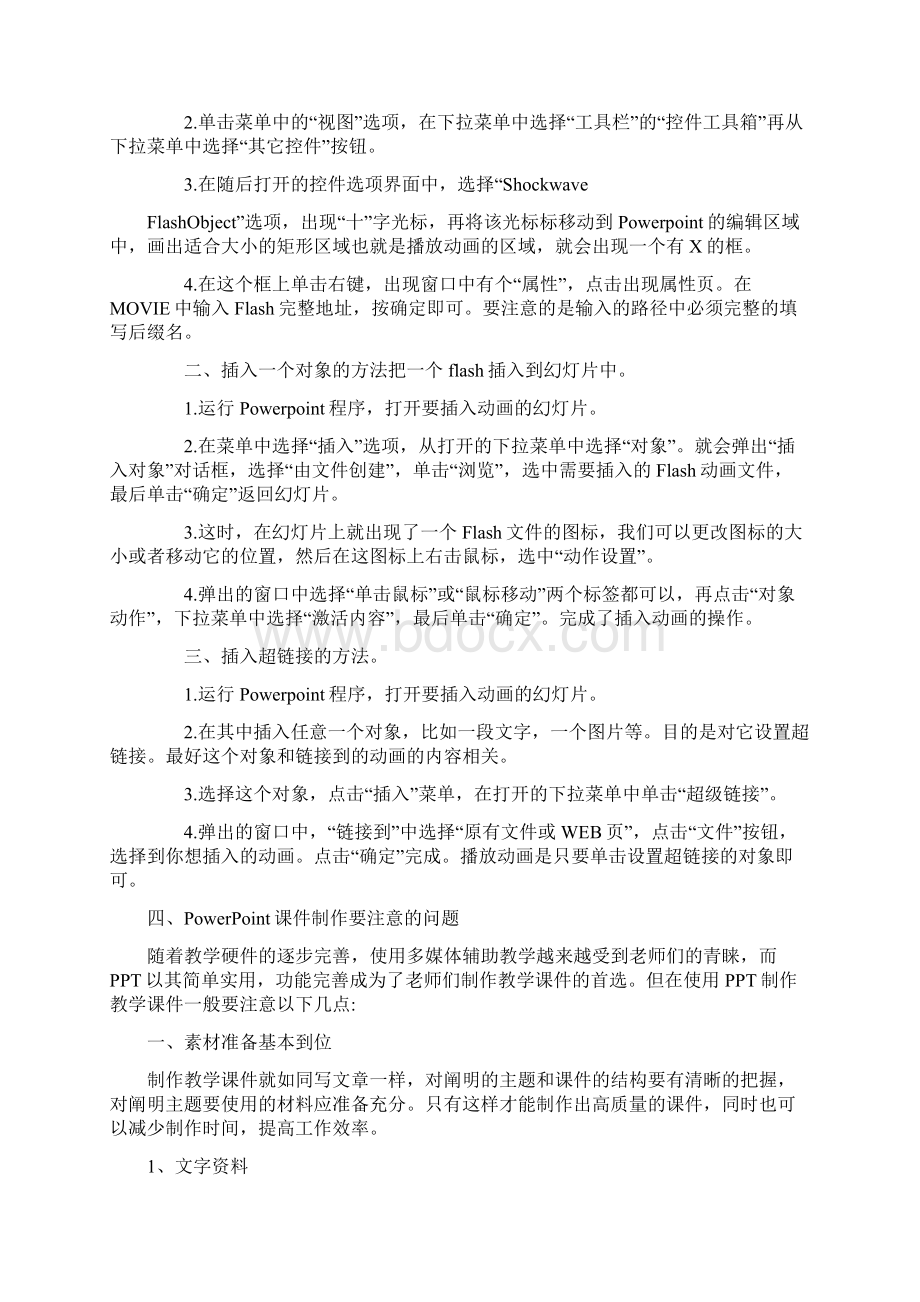 小学现代远程教育工程教师培训教案.docx_第2页