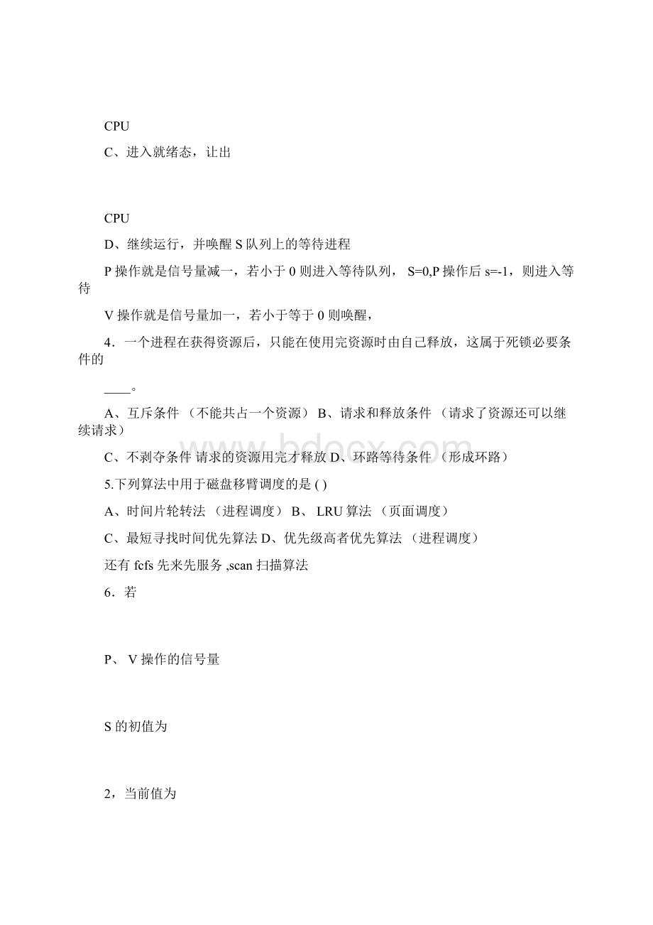 完整版计算机操作系统期末考试题目及答案选择题doc.docx_第2页