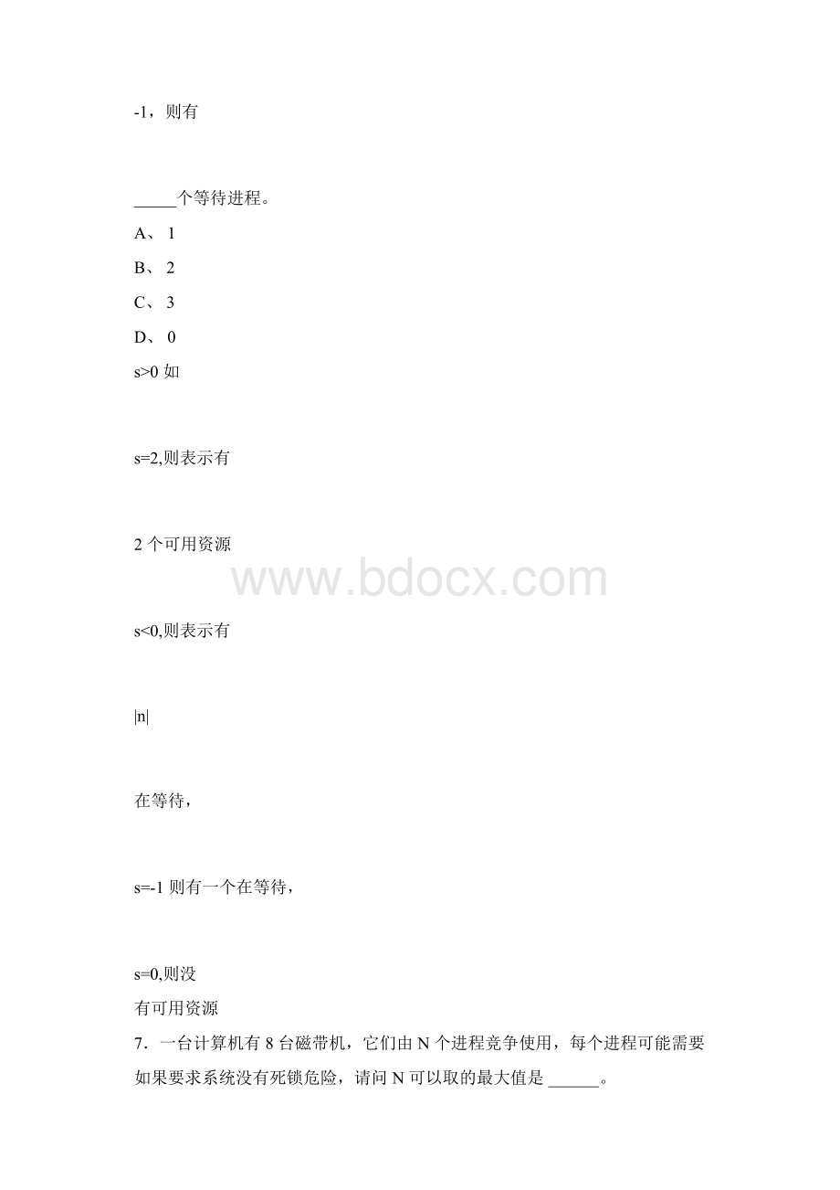 完整版计算机操作系统期末考试题目及答案选择题doc.docx_第3页