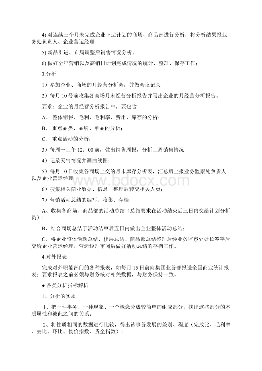 计划分析员Word下载.docx_第2页