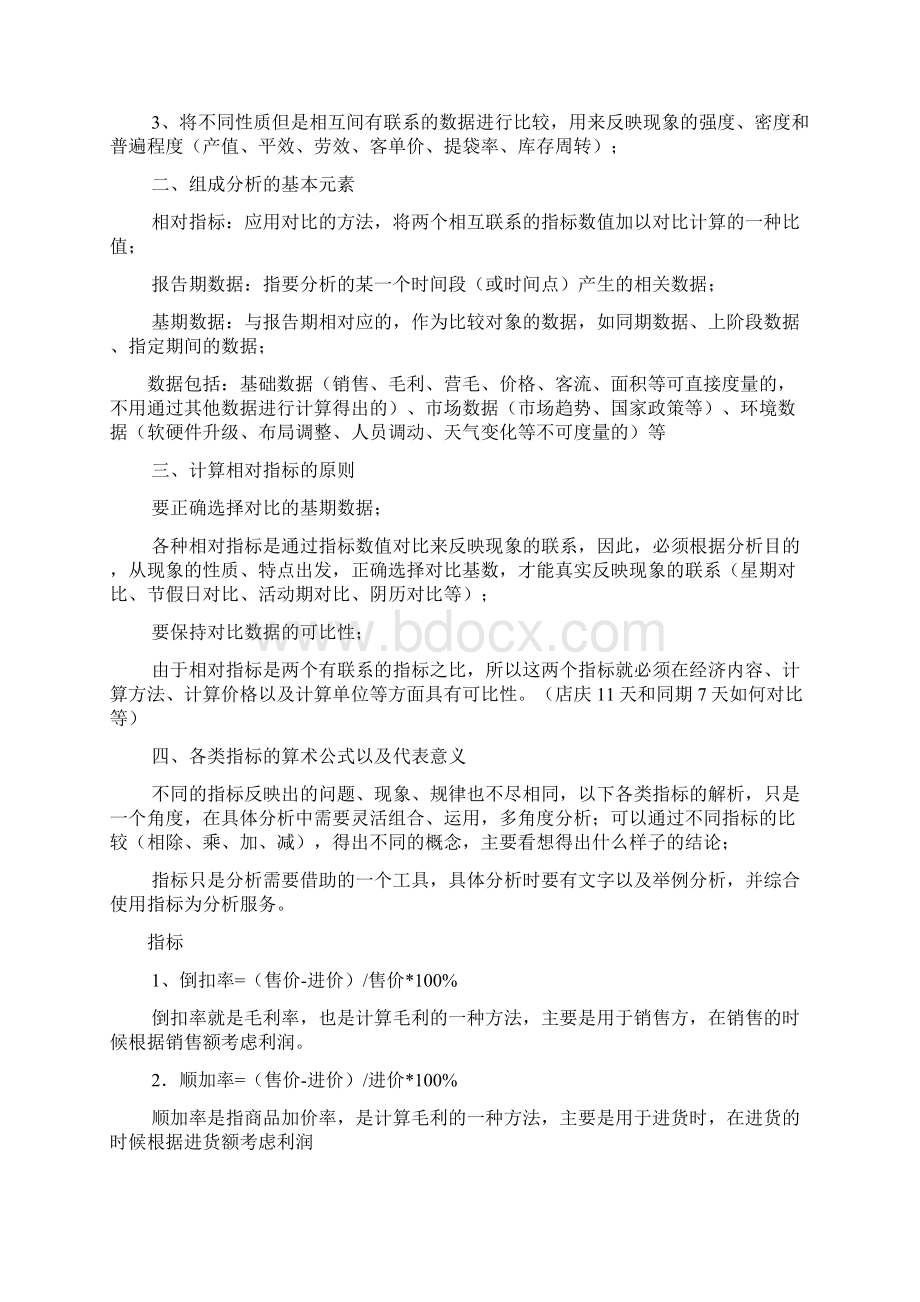 计划分析员Word下载.docx_第3页