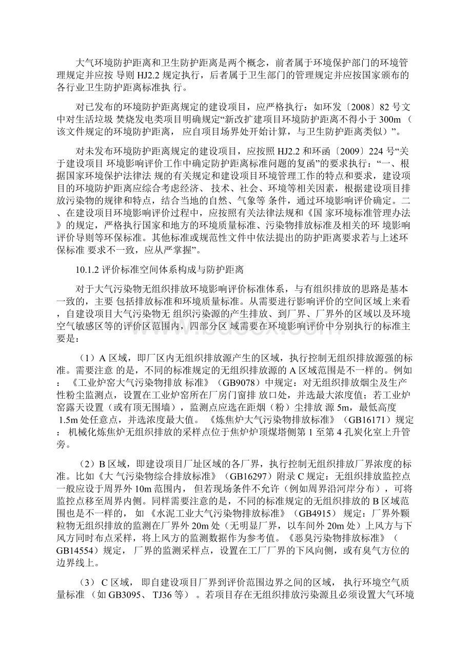 大气环境防护距离与卫生防护距离.docx_第2页