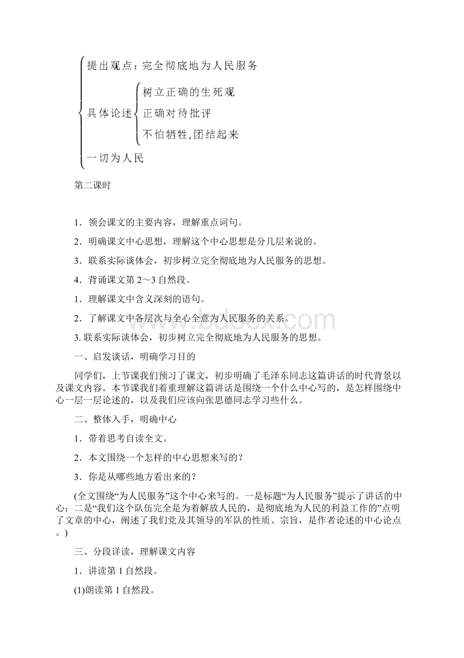 部编版六年级语文下册《12为人民服务》教学设计.docx_第3页