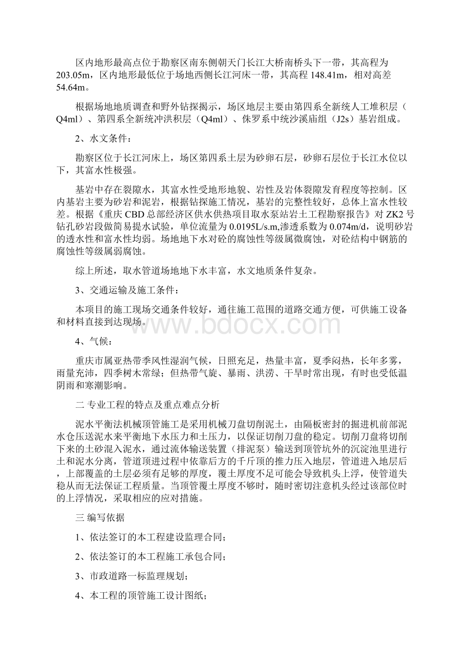 市政工程顶管施工监理细则Word格式.docx_第2页